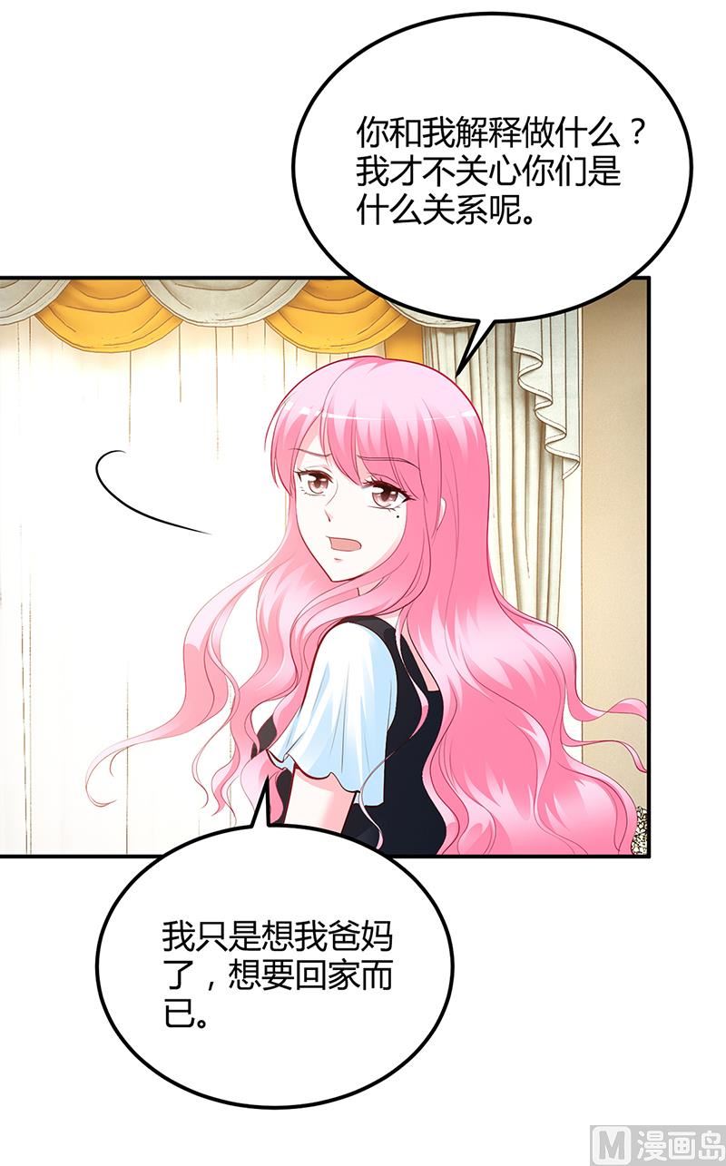 《豪门婚约首席夫人有点狂》第43话 这两人绝对有猫腻 第21页