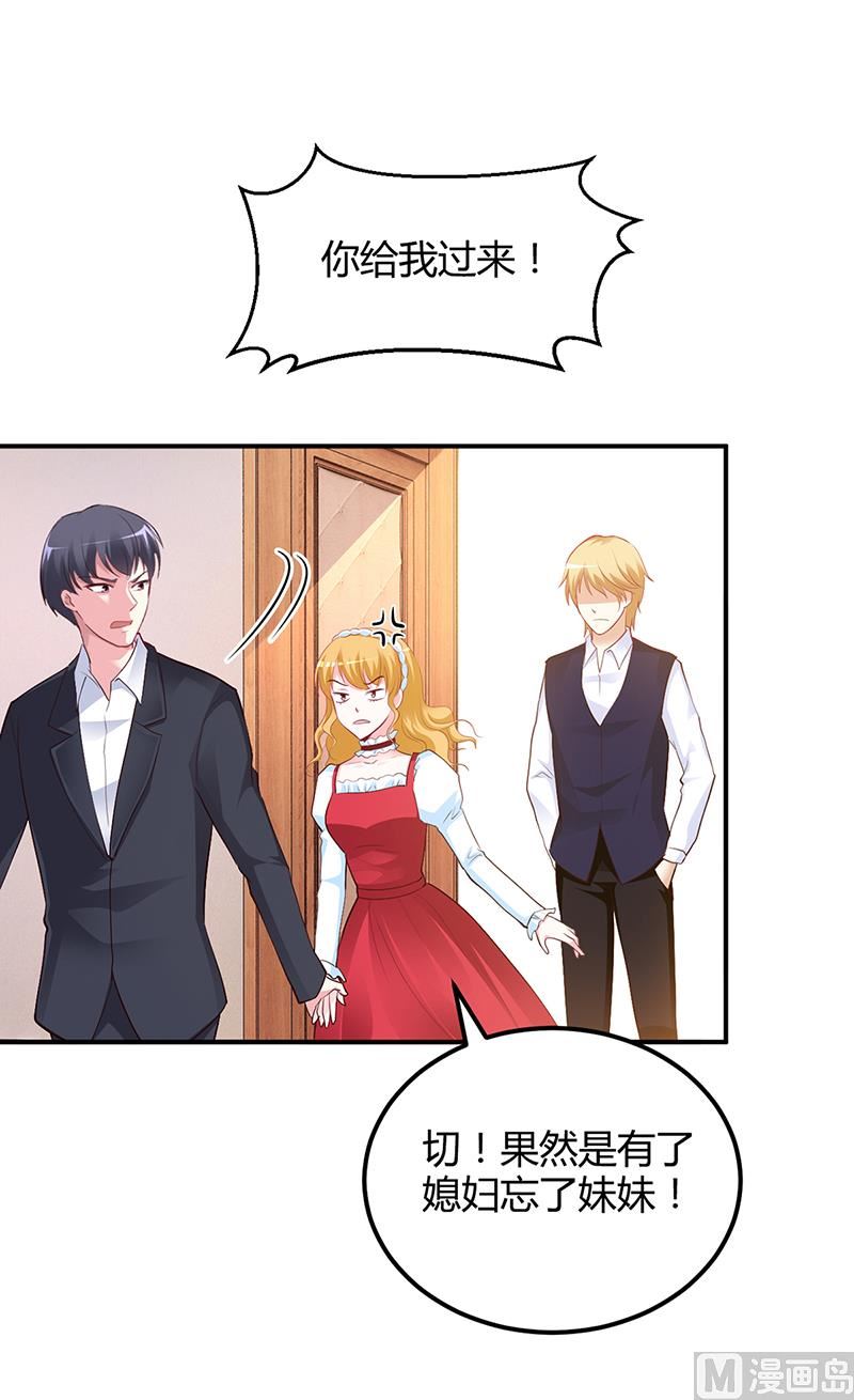 《豪门婚约首席夫人有点狂》第43话 这两人绝对有猫腻 第27页