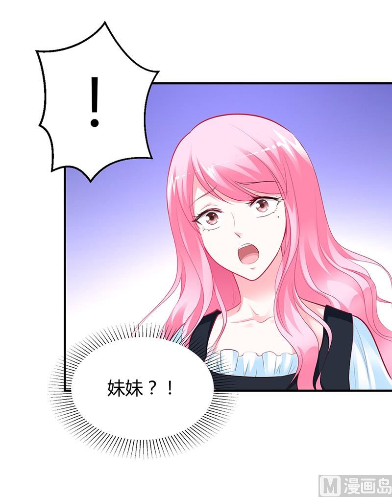 《豪门婚约首席夫人有点狂》第43话 这两人绝对有猫腻 第28页