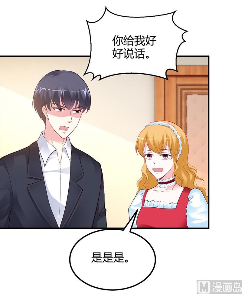 《豪门婚约首席夫人有点狂》第43话 这两人绝对有猫腻 第29页