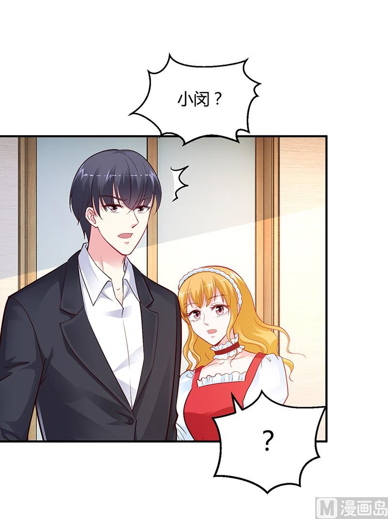 《豪门婚约首席夫人有点狂》第43话 这两人绝对有猫腻 第2页