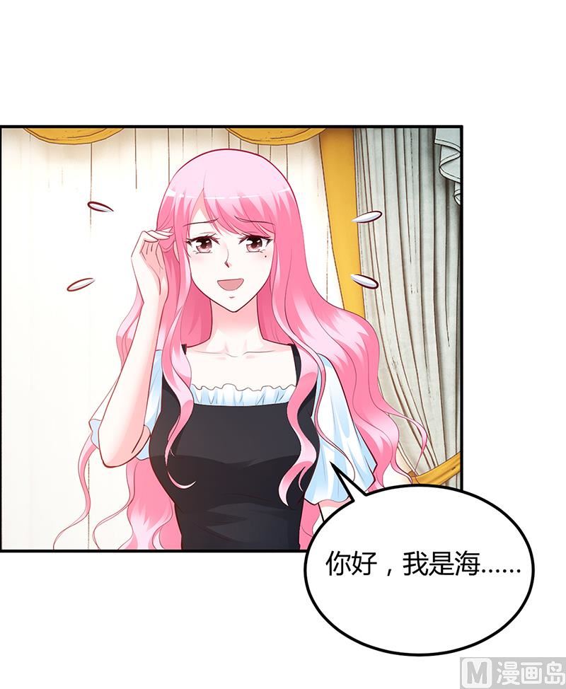 《豪门婚约首席夫人有点狂》第43话 这两人绝对有猫腻 第31页