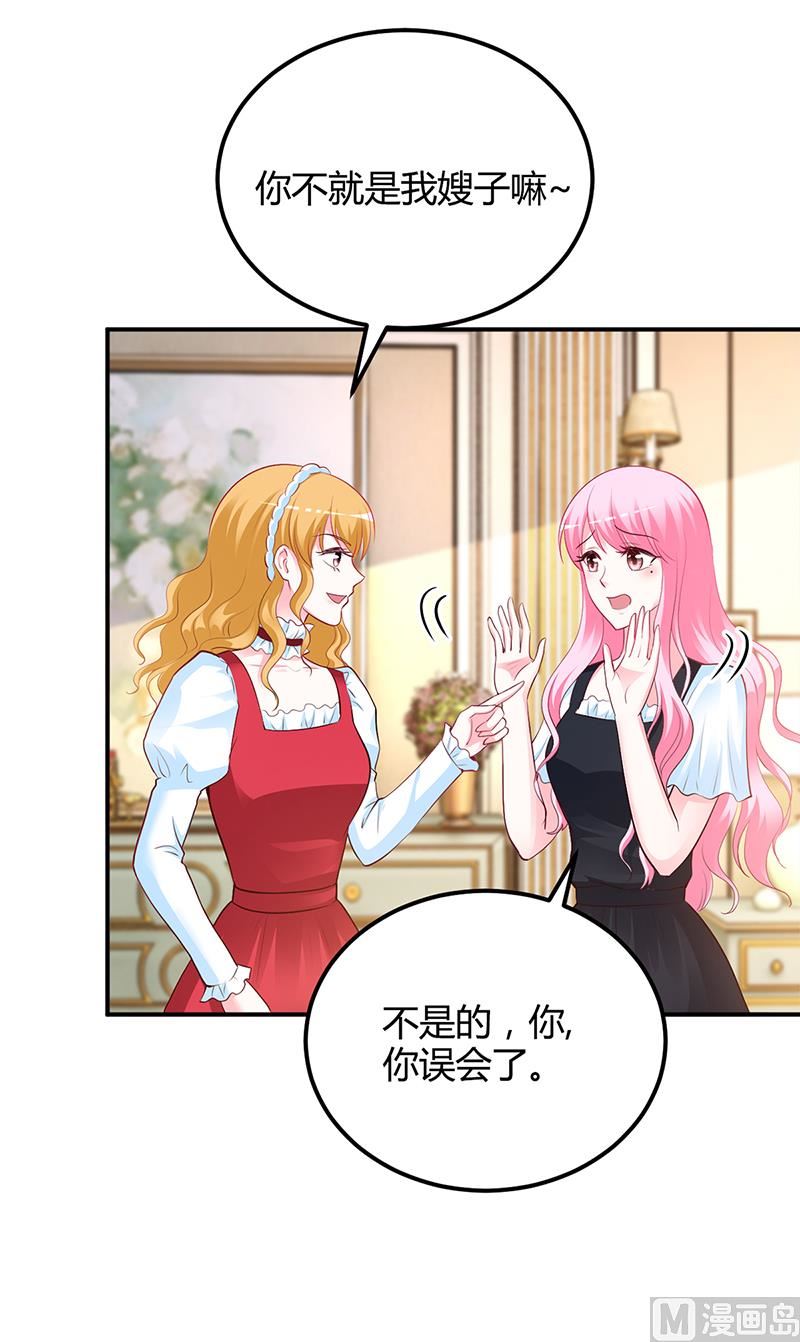《豪门婚约首席夫人有点狂》第43话 这两人绝对有猫腻 第33页
