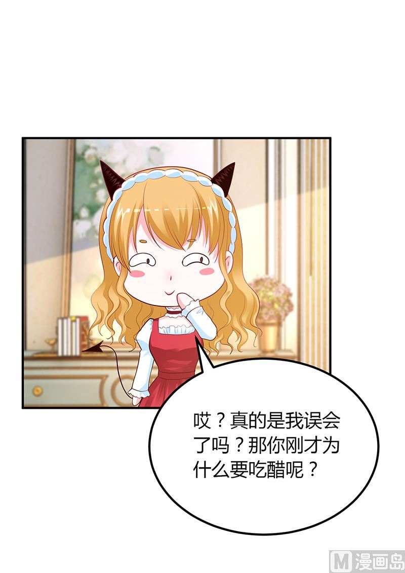 《豪门婚约首席夫人有点狂》第43话 这两人绝对有猫腻 第34页