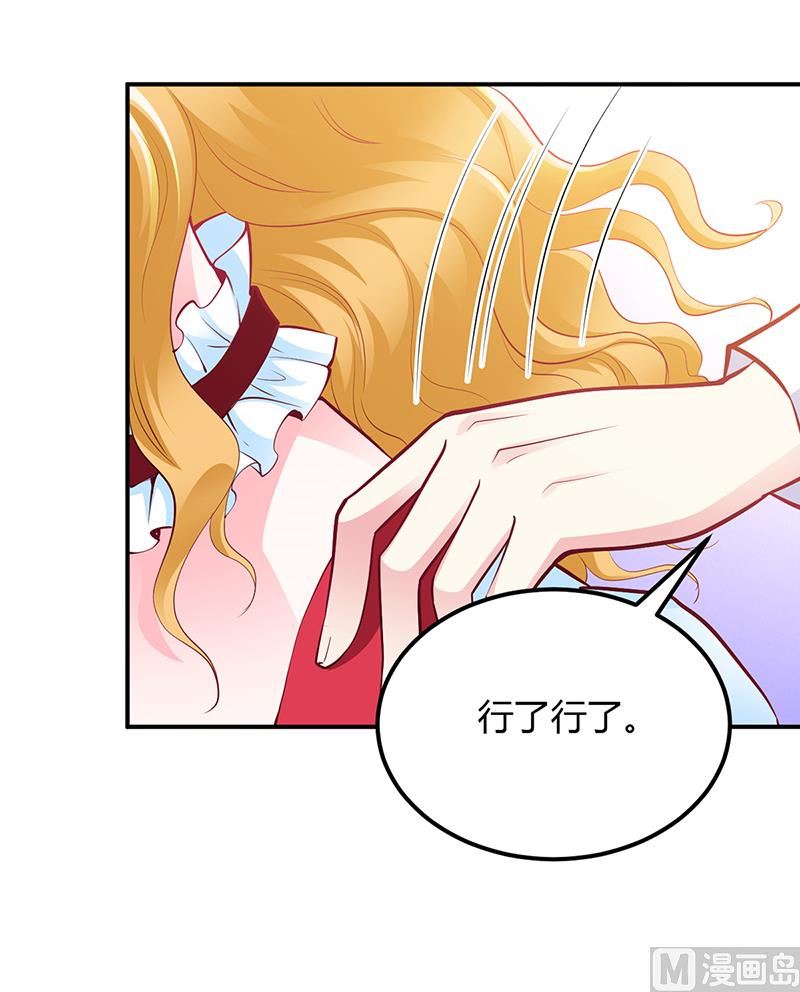 《豪门婚约首席夫人有点狂》第43话 这两人绝对有猫腻 第35页