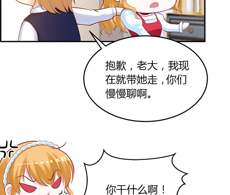 《豪门婚约首席夫人有点狂》第43话 这两人绝对有猫腻 第37页