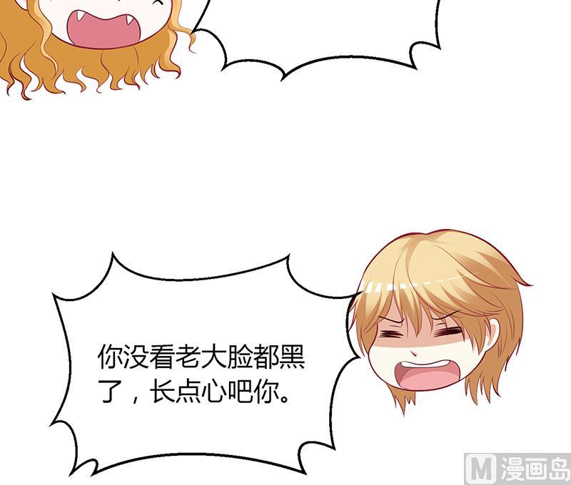 《豪门婚约首席夫人有点狂》第43话 这两人绝对有猫腻 第38页