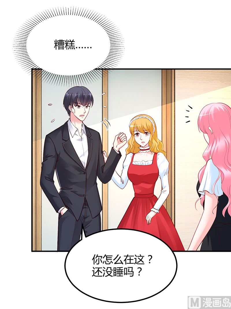 《豪门婚约首席夫人有点狂》第43话 这两人绝对有猫腻 第3页