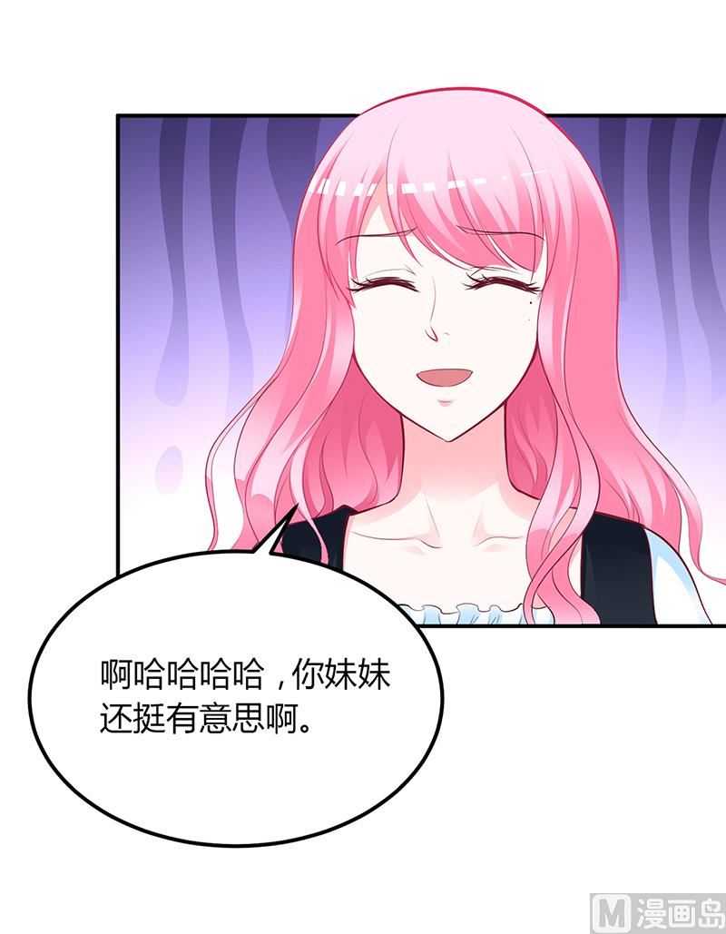 《豪门婚约首席夫人有点狂》第43话 这两人绝对有猫腻 第40页