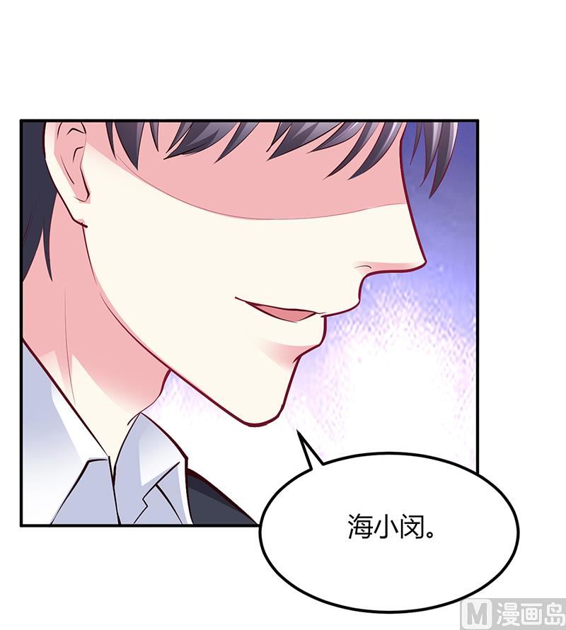《豪门婚约首席夫人有点狂》第43话 这两人绝对有猫腻 第41页