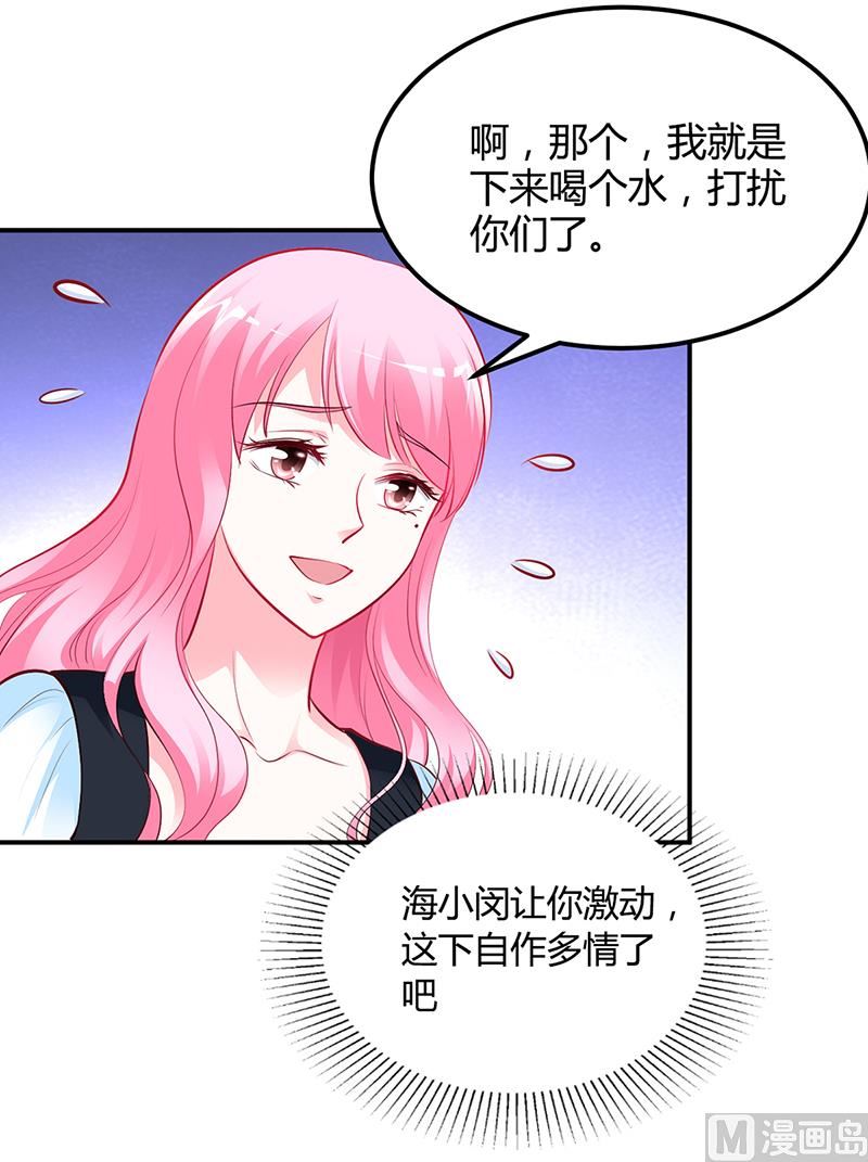 《豪门婚约首席夫人有点狂》第43话 这两人绝对有猫腻 第4页