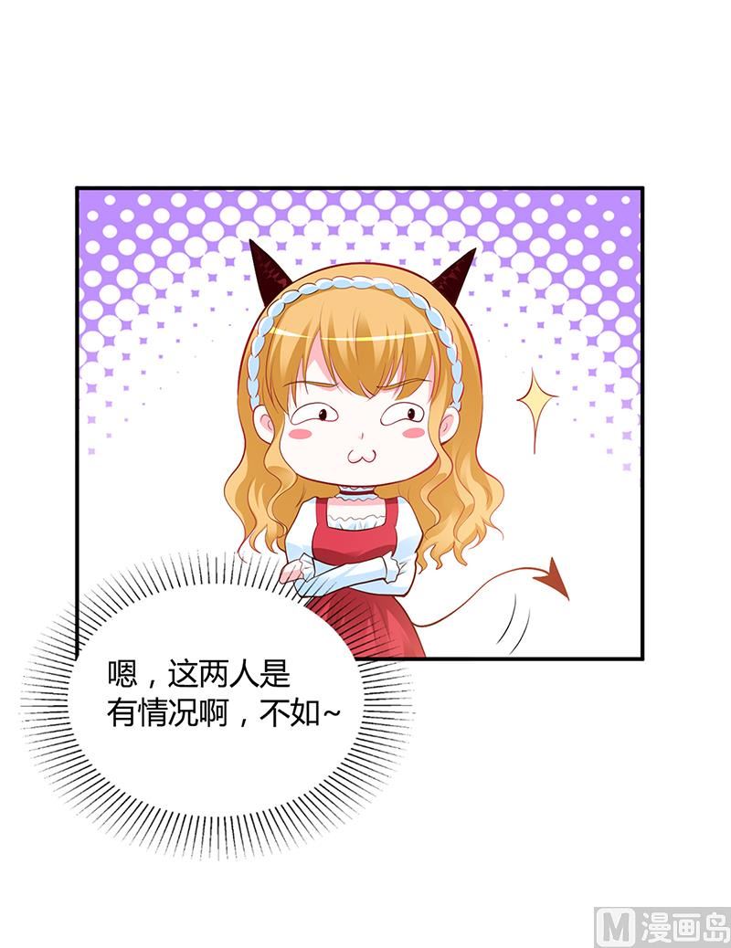 《豪门婚约首席夫人有点狂》第43话 这两人绝对有猫腻 第5页