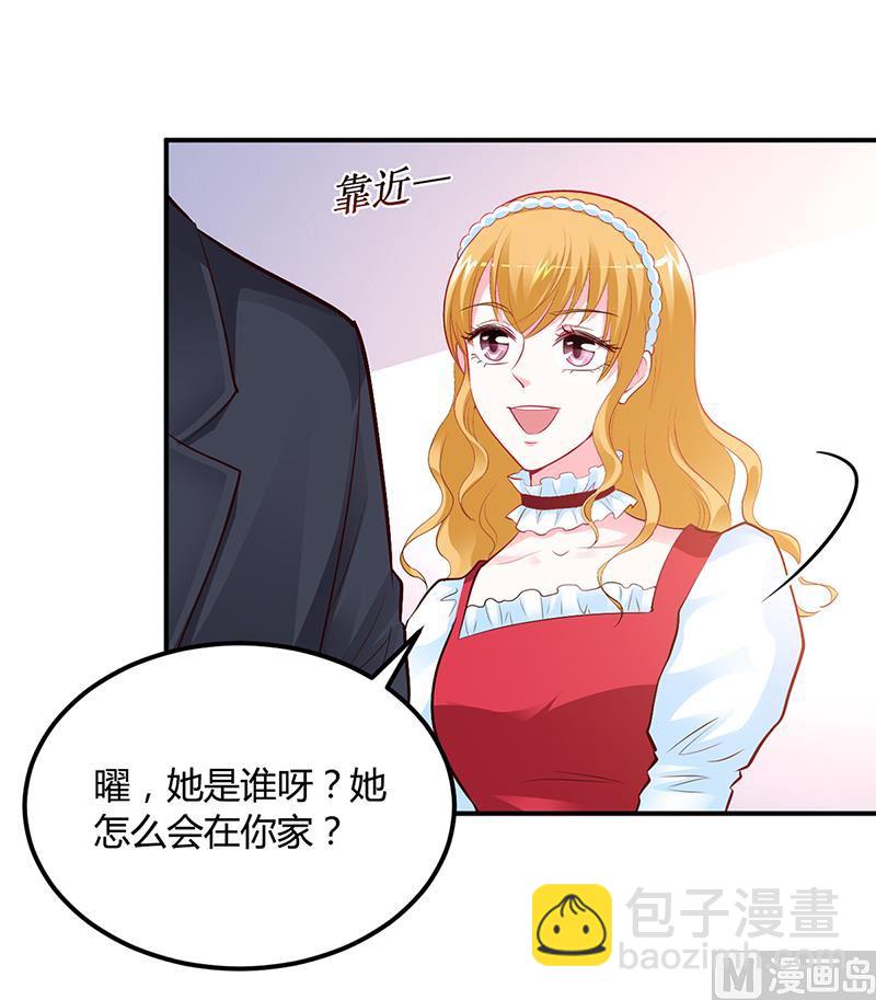 《豪门婚约首席夫人有点狂》第43话 这两人绝对有猫腻 第6页