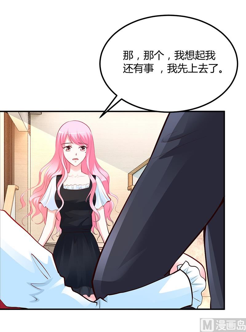 《豪门婚约首席夫人有点狂》第43话 这两人绝对有猫腻 第7页