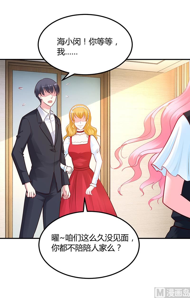 《豪门婚约首席夫人有点狂》第43话 这两人绝对有猫腻 第8页