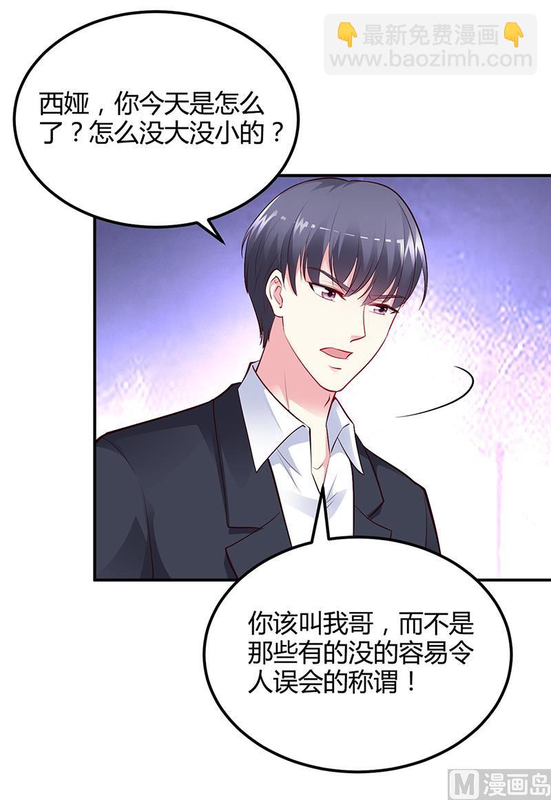 《豪门婚约首席夫人有点狂》第43话 这两人绝对有猫腻 第9页