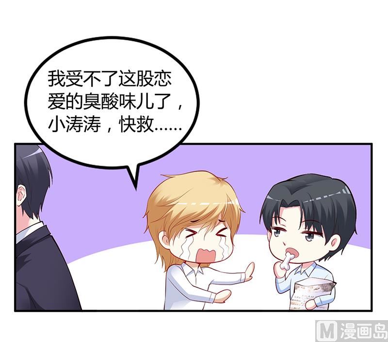 《豪门婚约首席夫人有点狂》第46话 天使还是恶魔？ 第17页