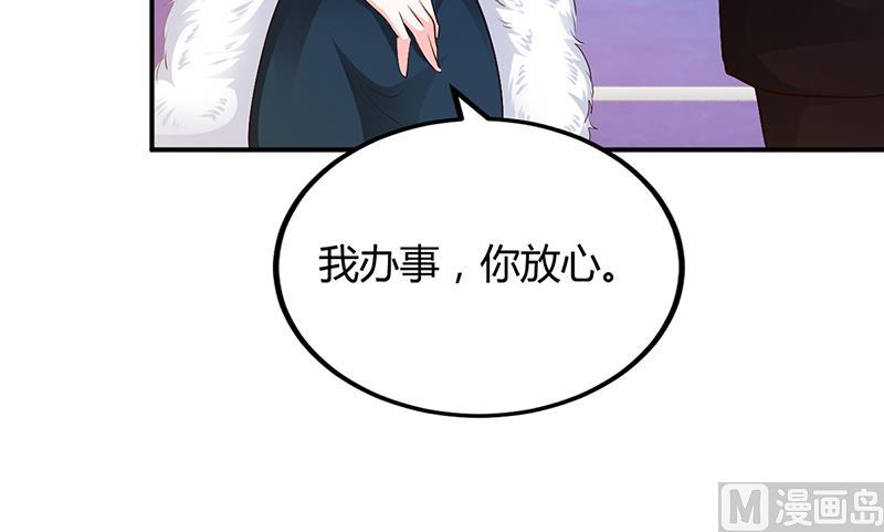 《豪门婚约首席夫人有点狂》第46话 天使还是恶魔？ 第27页