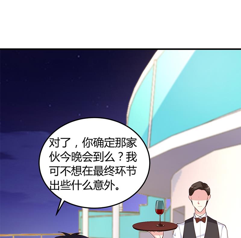 《豪门婚约首席夫人有点狂》第46话 天使还是恶魔？ 第28页