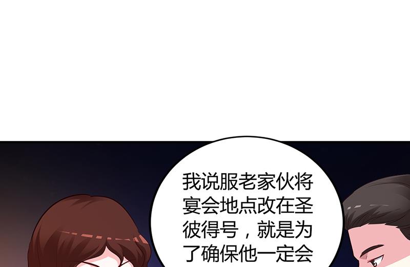 《豪门婚约首席夫人有点狂》第46话 天使还是恶魔？ 第31页