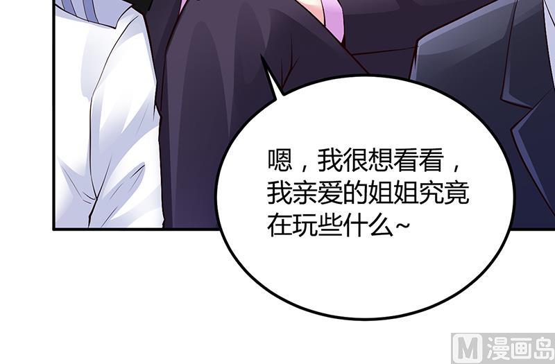 《豪门婚约首席夫人有点狂》第46话 天使还是恶魔？ 第45页