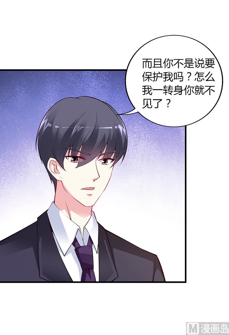 《豪门婚约首席夫人有点狂》第48话 我老婆吃醋了 第13页