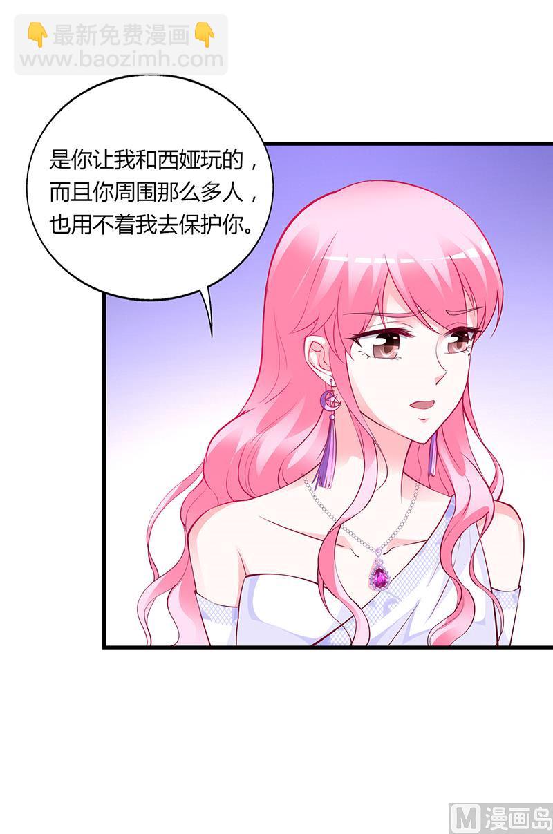 《豪门婚约首席夫人有点狂》第48话 我老婆吃醋了 第14页