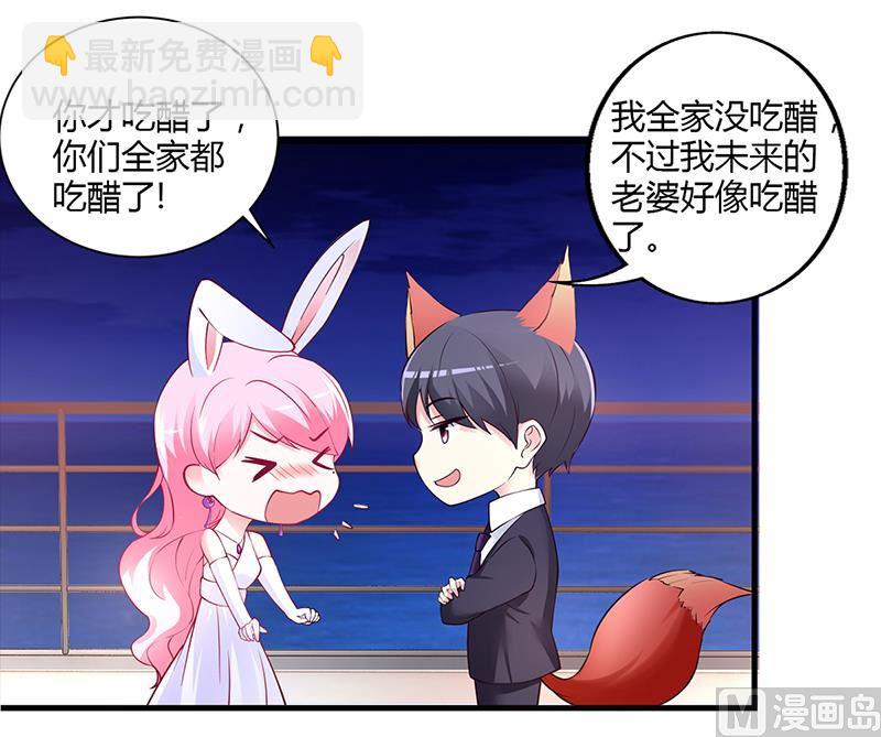 《豪门婚约首席夫人有点狂》第48话 我老婆吃醋了 第20页