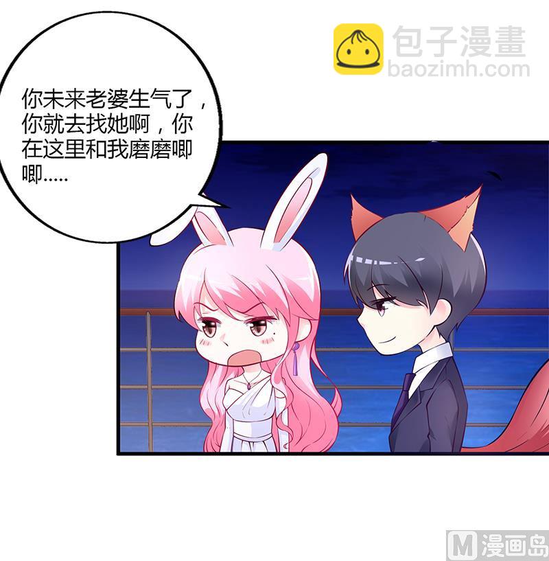 《豪门婚约首席夫人有点狂》第48话 我老婆吃醋了 第21页
