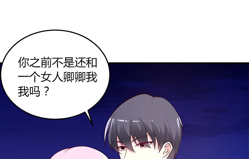 《豪门婚约首席夫人有点狂》第48话 我老婆吃醋了 第28页