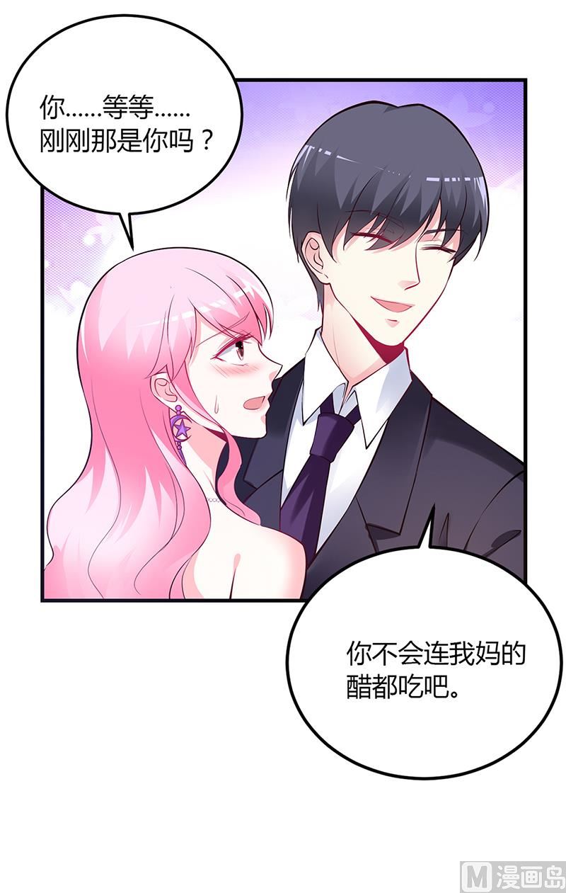 《豪门婚约首席夫人有点狂》第48话 我老婆吃醋了 第31页