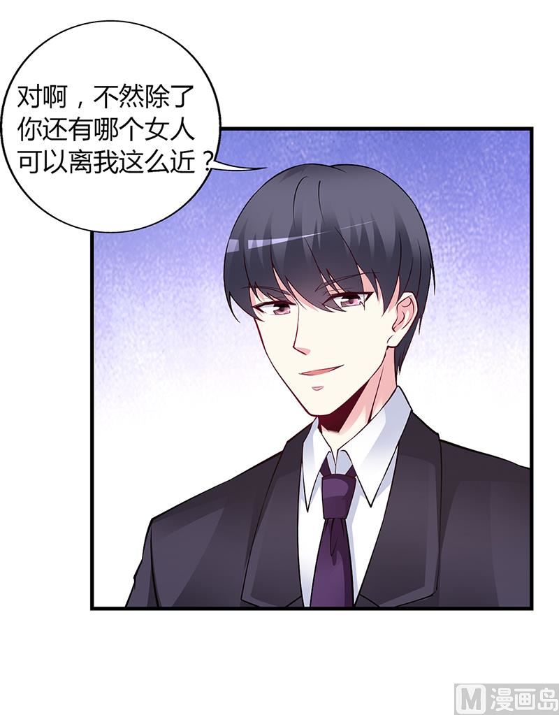 《豪门婚约首席夫人有点狂》第48话 我老婆吃醋了 第32页