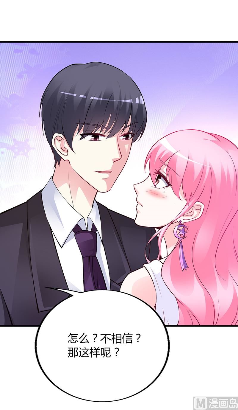 《豪门婚约首席夫人有点狂》第48话 我老婆吃醋了 第33页