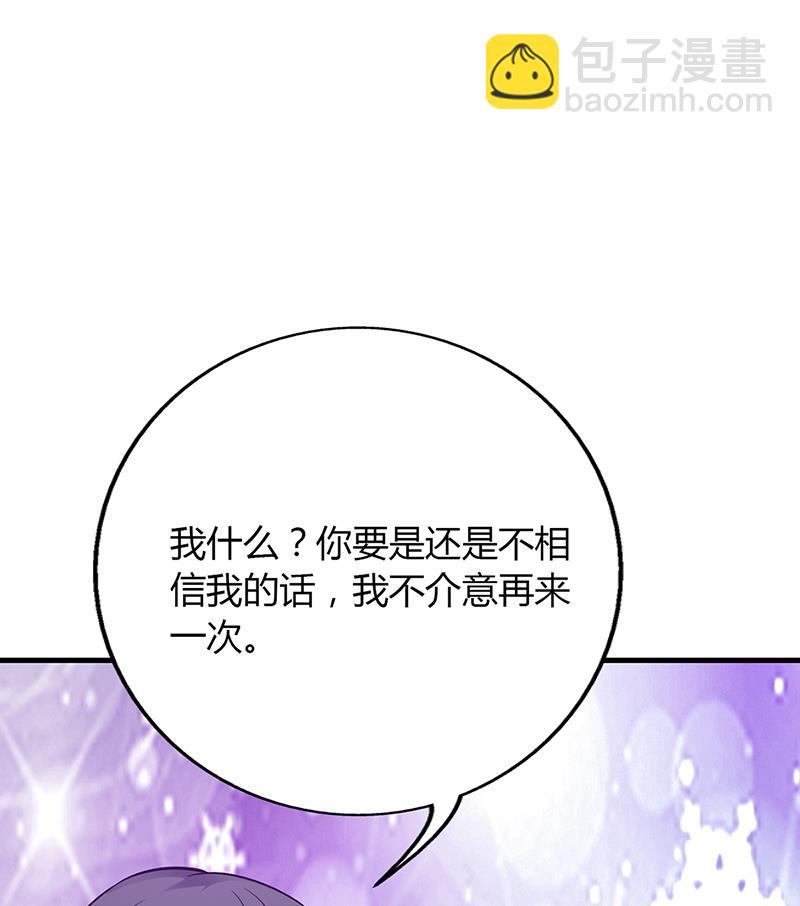 《豪门婚约首席夫人有点狂》第48话 我老婆吃醋了 第37页