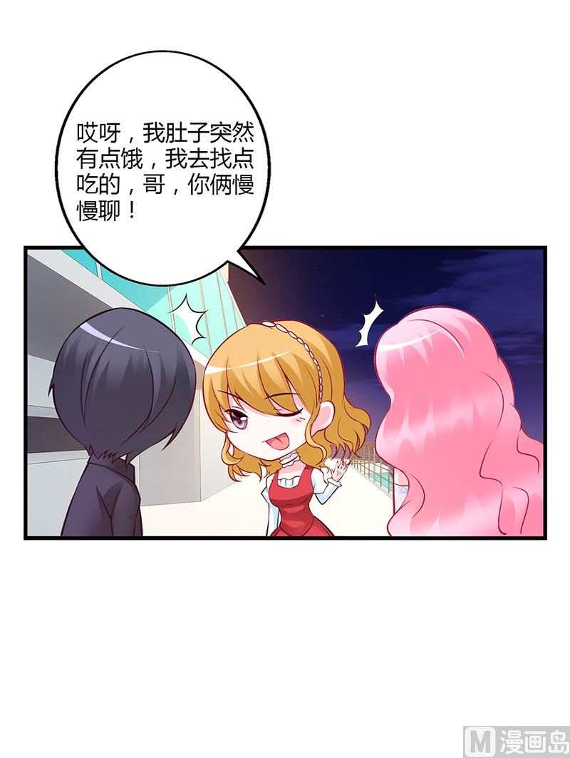 《豪门婚约首席夫人有点狂》第48话 我老婆吃醋了 第3页