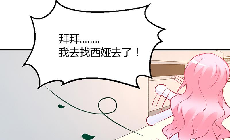 《豪门婚约首席夫人有点狂》第48话 我老婆吃醋了 第41页