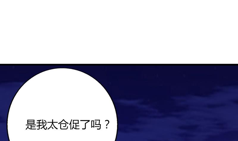 《豪门婚约首席夫人有点狂》第48话 我老婆吃醋了 第44页