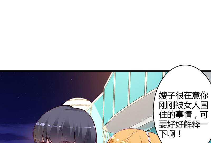 《豪门婚约首席夫人有点狂》第48话 我老婆吃醋了 第4页