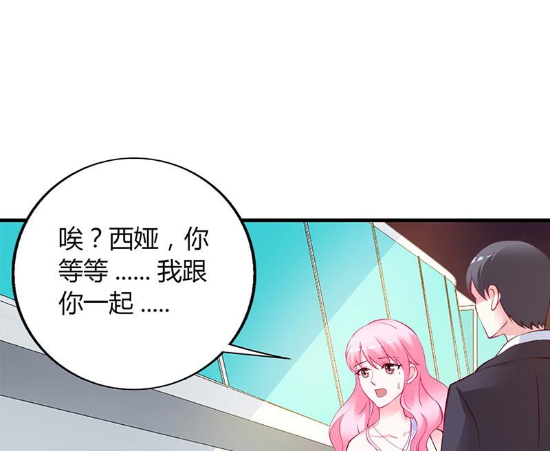 《豪门婚约首席夫人有点狂》第48话 我老婆吃醋了 第7页