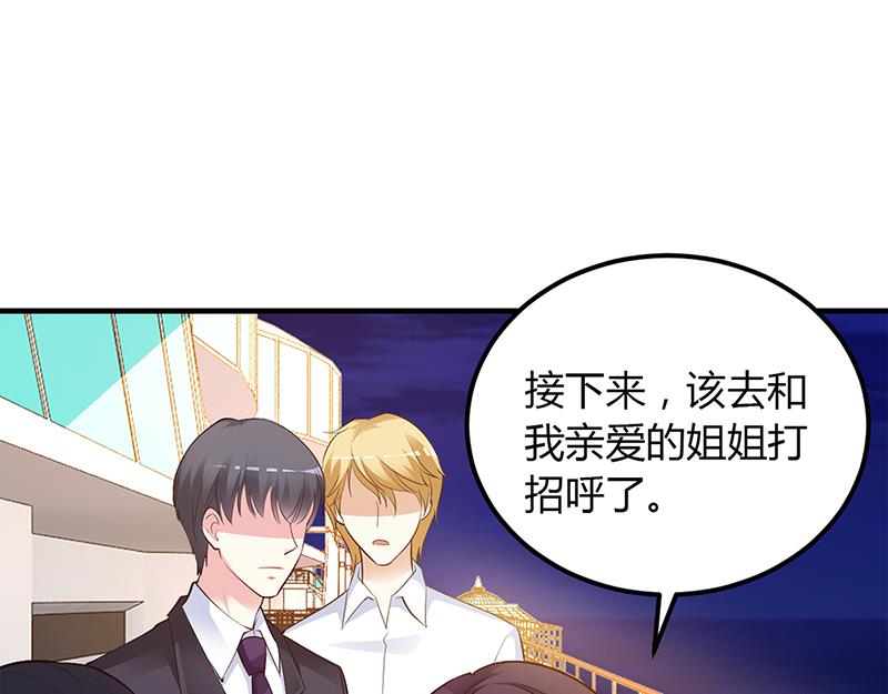 《豪门婚约首席夫人有点狂》第47话 你怎么不直接问他 第24页
