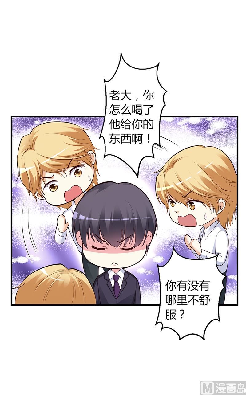 《豪门婚约首席夫人有点狂》第47话 你怎么不直接问他 第27页