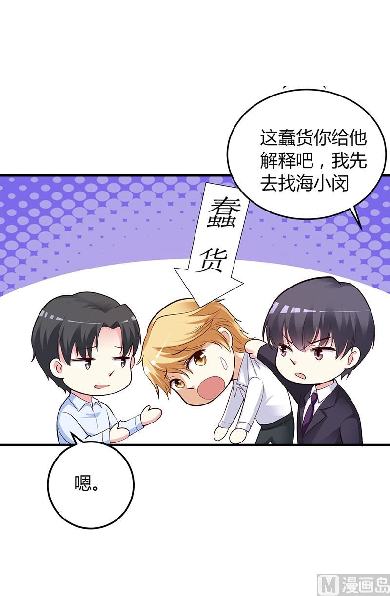 《豪门婚约首席夫人有点狂》第47话 你怎么不直接问他 第28页