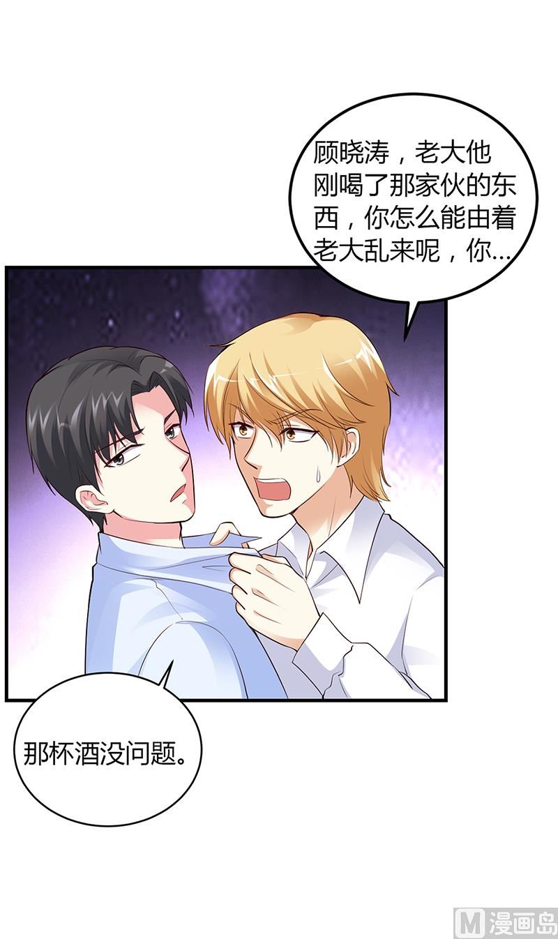 《豪门婚约首席夫人有点狂》第47话 你怎么不直接问他 第29页