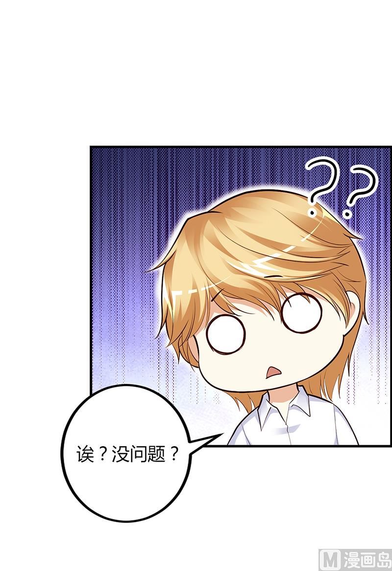 《豪门婚约首席夫人有点狂》第47话 你怎么不直接问他 第30页