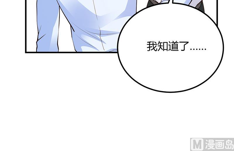 《豪门婚约首席夫人有点狂》第47话 你怎么不直接问他 第33页