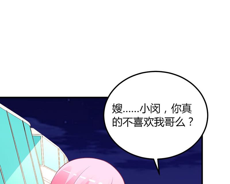 《豪门婚约首席夫人有点狂》第47话 你怎么不直接问他 第40页