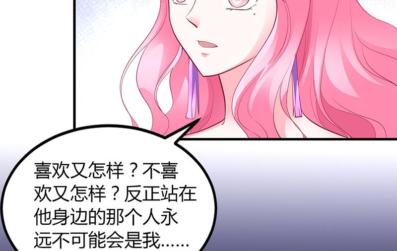 《豪门婚约首席夫人有点狂》第47话 你怎么不直接问他 第44页