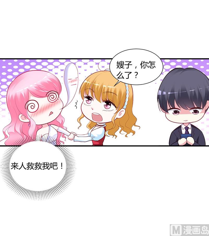 《豪门婚约首席夫人有点狂》第45话 咱们就安心看戏吧 第10页