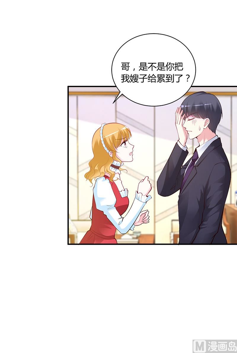 《豪门婚约首席夫人有点狂》第45话 咱们就安心看戏吧 第11页