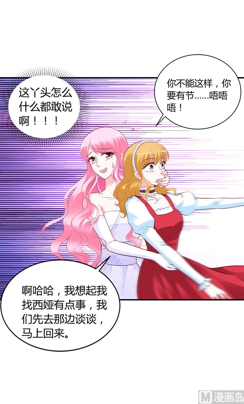 《豪门婚约首席夫人有点狂》第45话 咱们就安心看戏吧 第12页